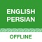 English to Persian, Farsi to English Translator & Dictionary with ability to search long sentences & expressions