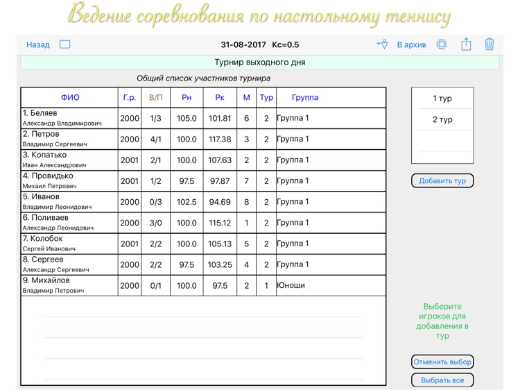 TTMatch Lite-настольный теннис