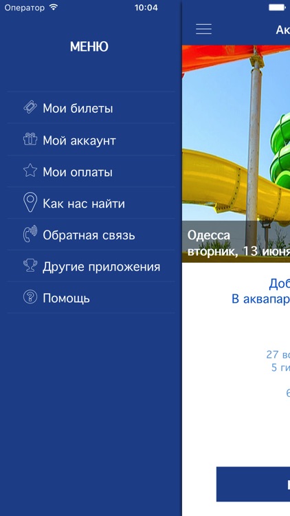 Аквапарк Одесса screenshot-4