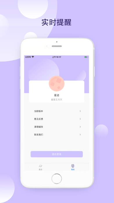 星迹-记录爱豆的点滴事 screenshot 3