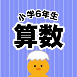 子供向けぬりえ 綺麗な小学校 6 年生 算数