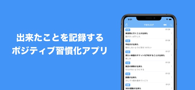 できたログ 習慣化の手助けをする行動記録アプリ Im App Store