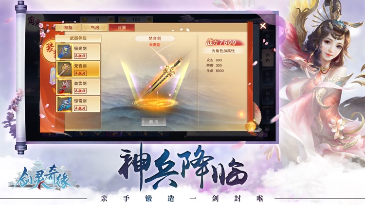 剑灵奇缘-大型3D仙侠手游 screenshot-4