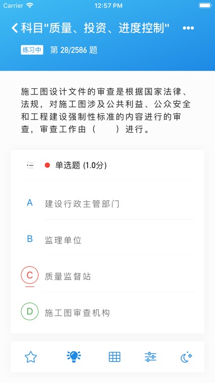 监理工程师题库