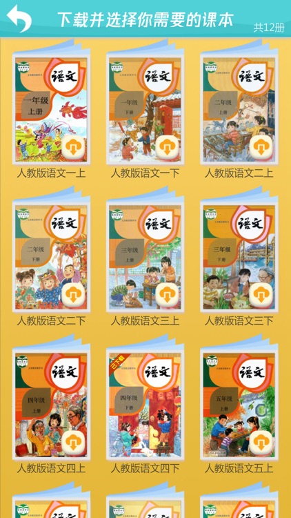 四年级语文下册 - 小学语文教材学习软件 screenshot-3