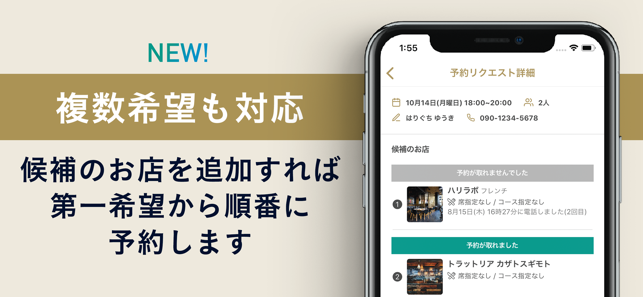 AutoReserve - AIが予約代行するグルメアプリ(圖4)-速報App