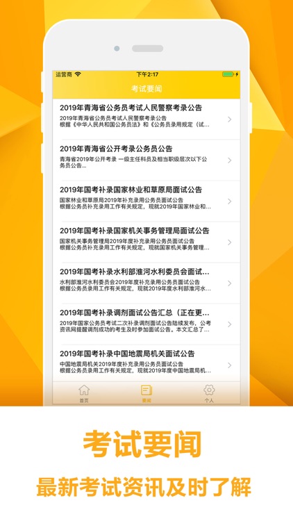 青海省公务员题助手 screenshot-3