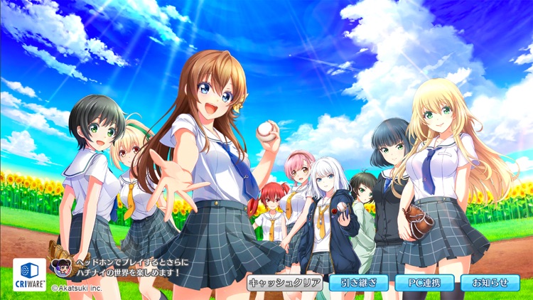 八月のシンデレラナイン screenshot-0