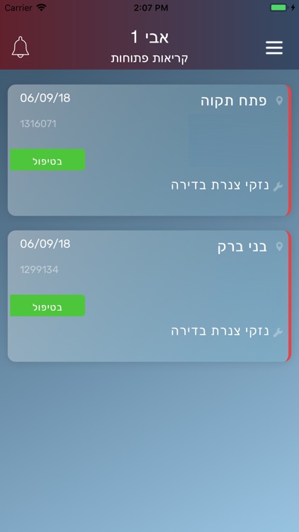 קבלני מוקד עמידר