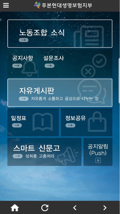 푸본현대생명노조 screenshot-4