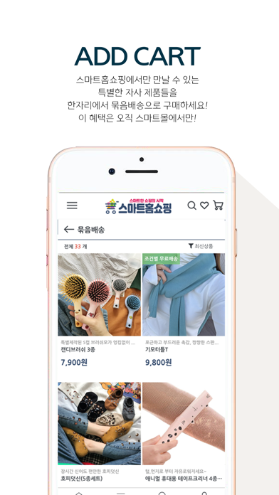 스마트홈쇼핑09 screenshot 3