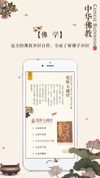 中华佛教:在线佛经大全 screenshot-4