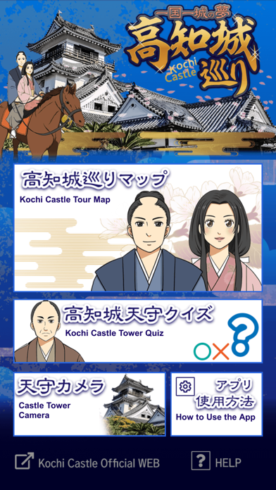 Kochi Castle App screenshot 2