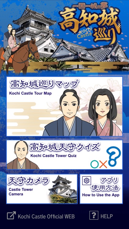 Kochi Castle App