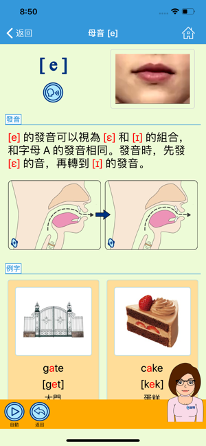 加特英語KK音標與自然發音(圖3)-速報App