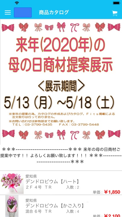 FlowerMobile - FAJ市場情報提供サービス screenshot-4