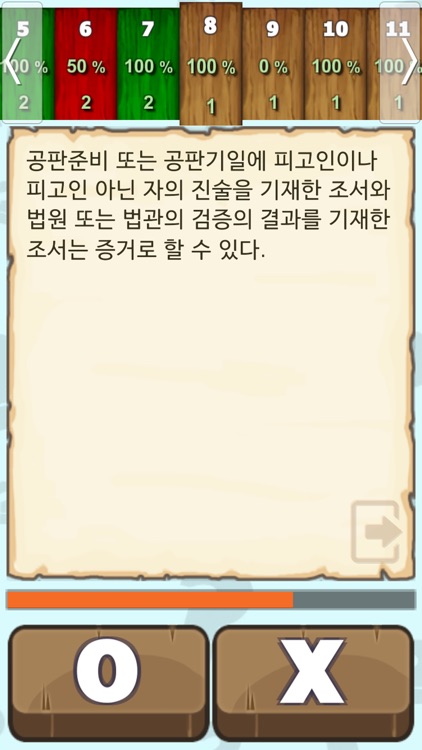 알파로 형사소송법 OX screenshot-7