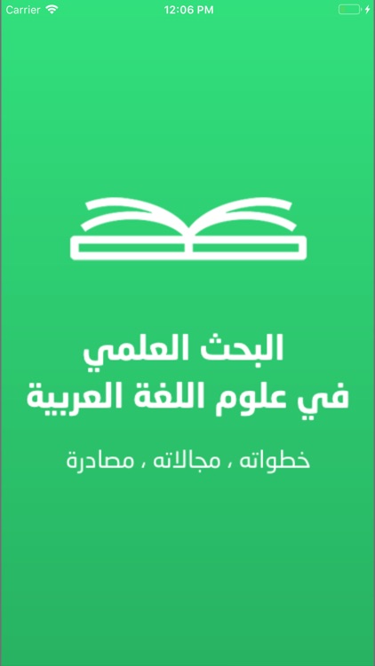 البحث العلمى فى اللغة العربية