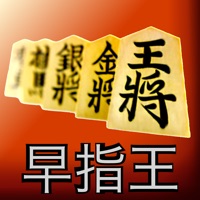 本将棋 -早指王 apk