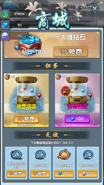 哪路神仙在渡劫 screenshot-3