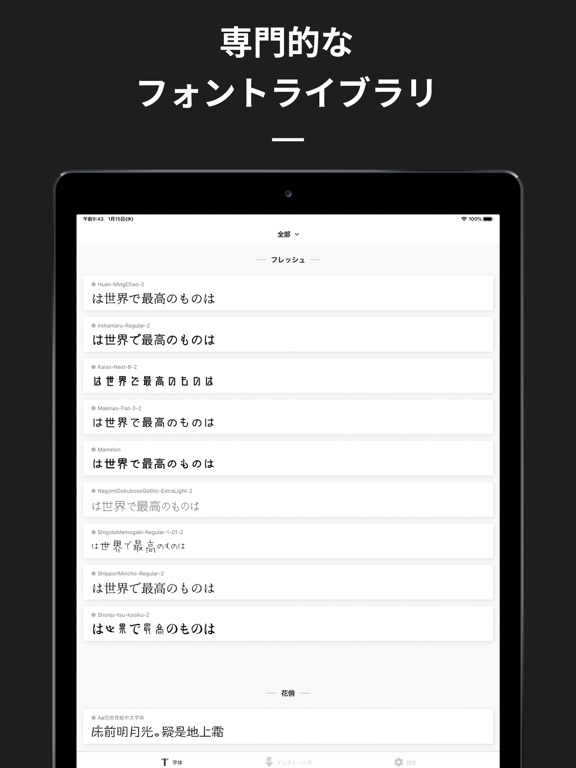 フォント - フォント 日本語のおすすめ画像1