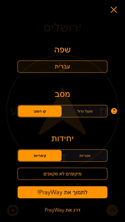 PrayWay: Western Wall Compass screenshot-3