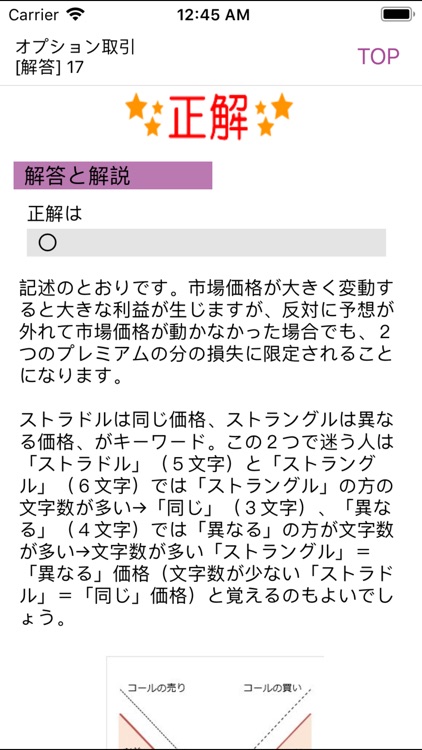 電車でとれとれ証券外務員1種 2019年 screenshot-3