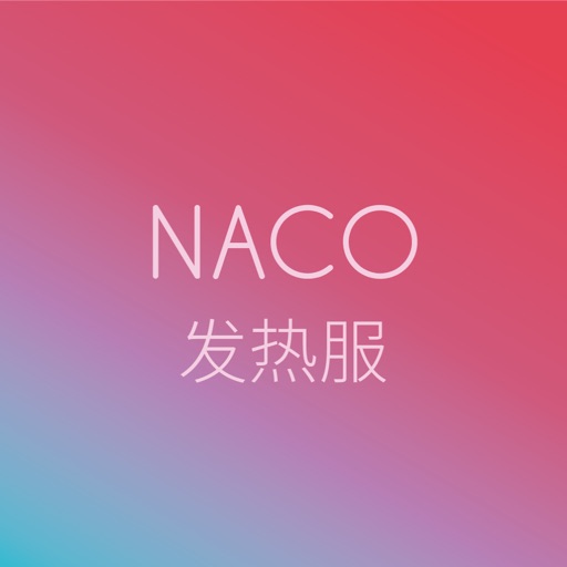 NACO发热服