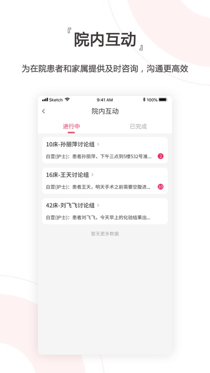 贴心护士 screenshot-3