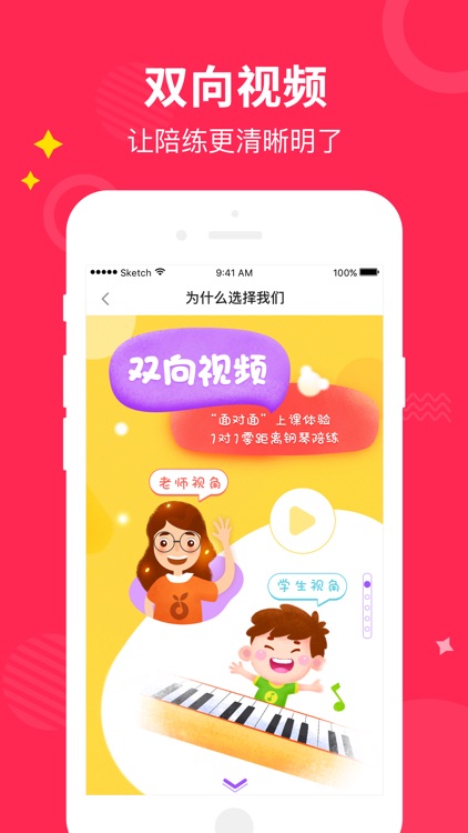 小叶子陪练—钢琴陪练平台 专业钢琴教学 screenshot-4
