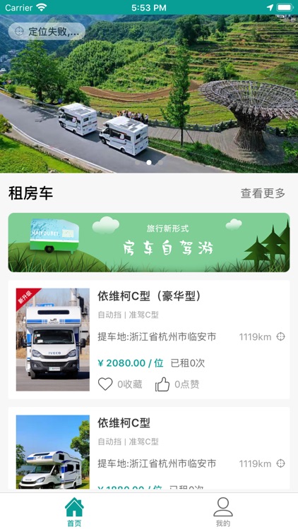 嗨游呗房车