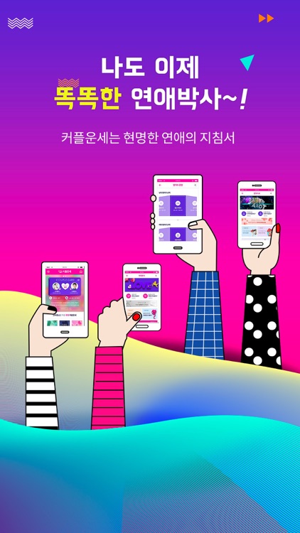 2020 커플운세 screenshot-4