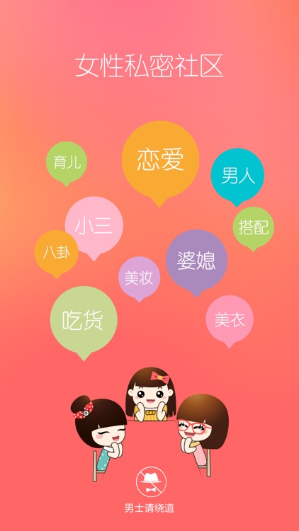 她社区-女性情感生活社区!