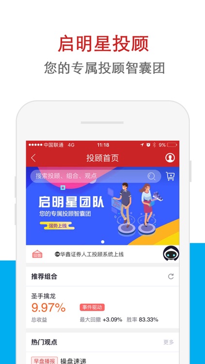 华鑫证券鑫e代-专业投资理财金融平台 screenshot-5