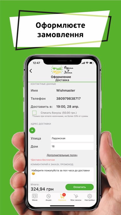 ФУД - онлайн супермаркет