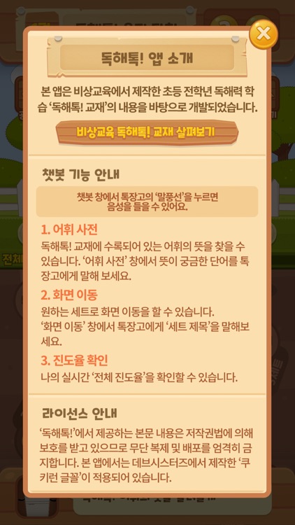 비상교육 독해톡! screenshot-9