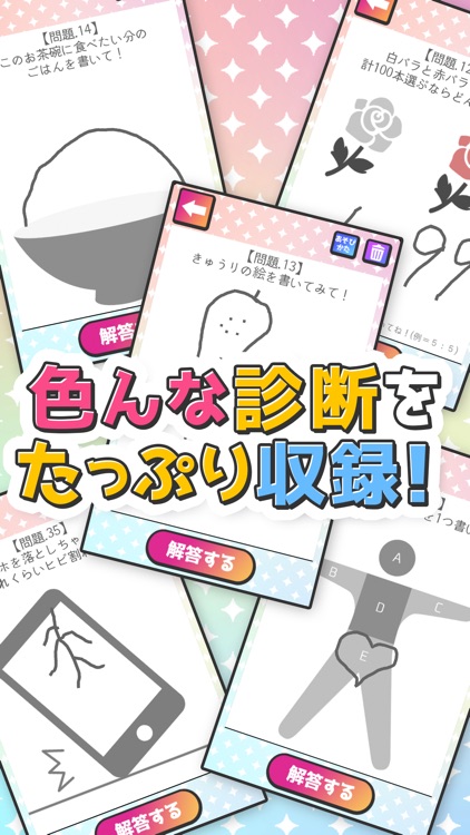 お絵かき性格診断 恋愛 深層心理テスト By Mask App Llc