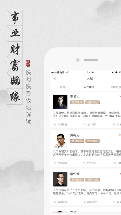 口袋算命