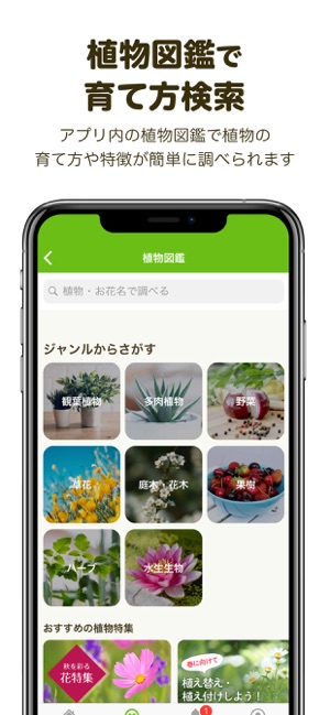 Greensnap 植物 花の名前が判る写真共有アプリ On The App Store