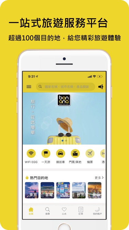 Banana 一站式旅遊App