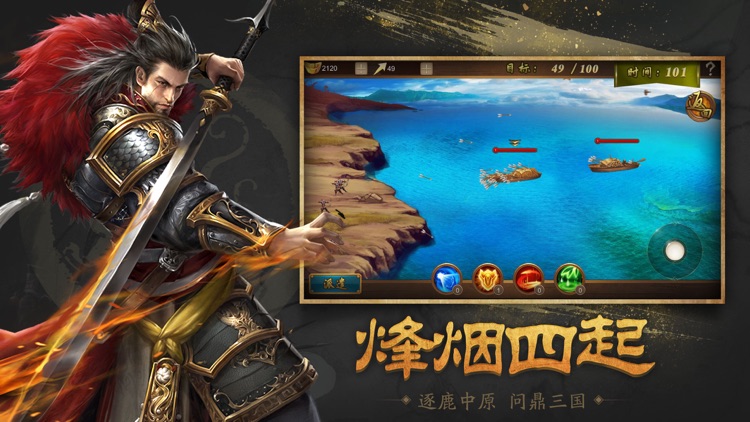 计出三国 screenshot-4