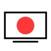 テレビ番組企画・生放送ジャパン JAPAN RADIO TV - iPadアプリ