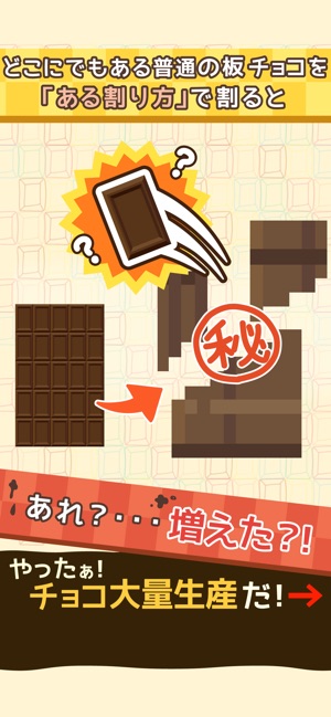 App Store 上的 無限チョコ工場 放置で増えるチョコゲーム