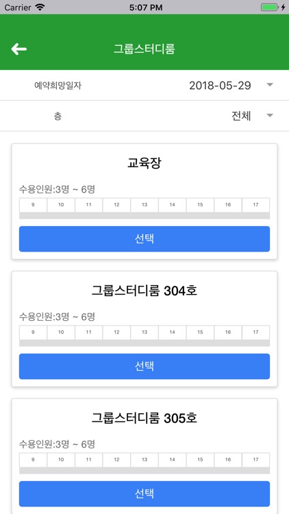 건국대학교 중원도서관 screenshot-5