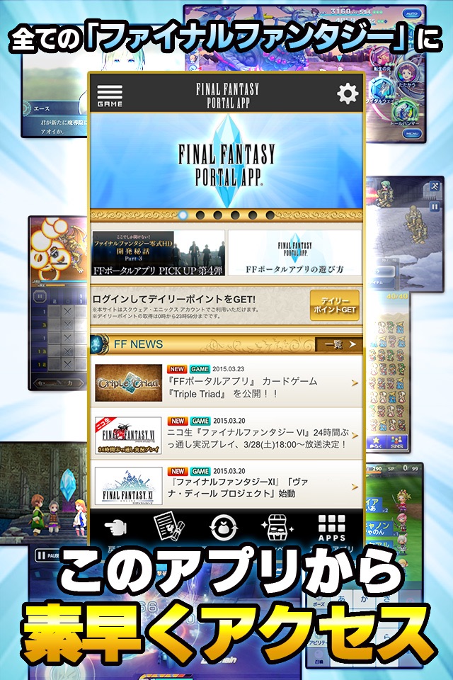 ファイナルファンタジーポータルアプリ screenshot 2