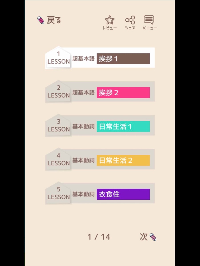 単語で覚える中国語 - 音声発音付きの勉強アプリ