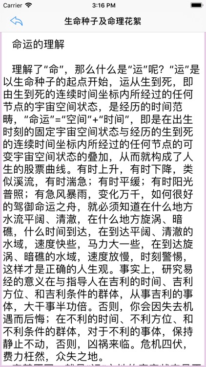 熠燚八字 screenshot-8