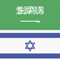 The free Offline Arabic Hebrew Dictionary