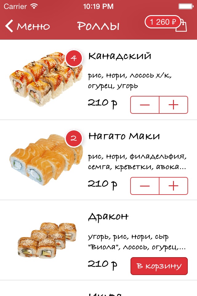 Тацу - доставка еды Тимашевск screenshot 2