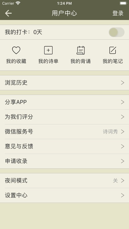古诗文网-古诗文经典传承 screenshot-4